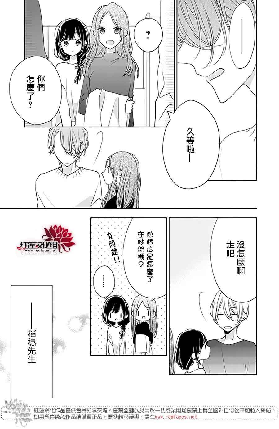 《If given a second chance》漫画最新章节第29话免费下拉式在线观看章节第【17】张图片