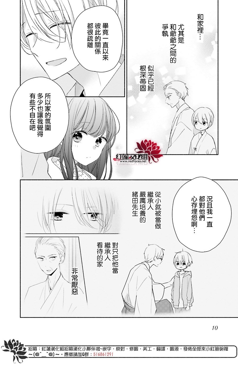 《If given a second chance》漫画最新章节第44话免费下拉式在线观看章节第【11】张图片