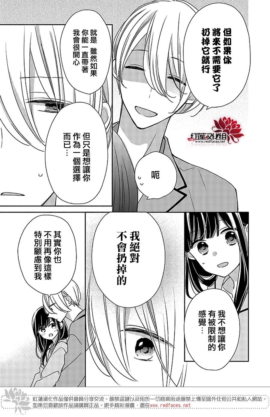 《If given a second chance》漫画最新章节第37话免费下拉式在线观看章节第【7】张图片