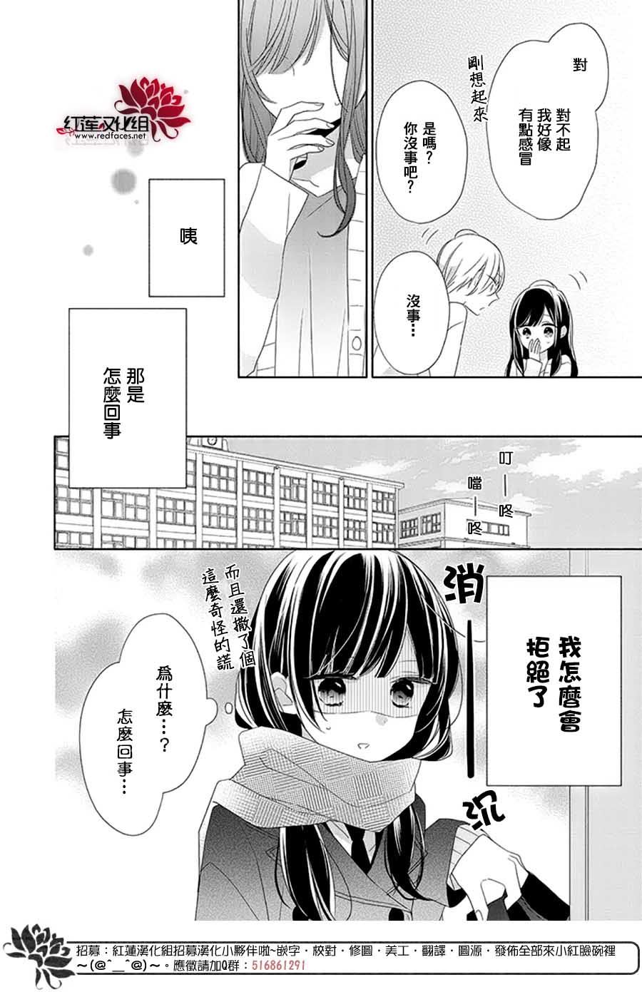 《If given a second chance》漫画最新章节第24话免费下拉式在线观看章节第【11】张图片