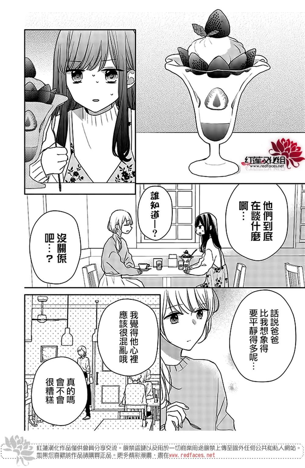 《If given a second chance》漫画最新章节第40话免费下拉式在线观看章节第【13】张图片