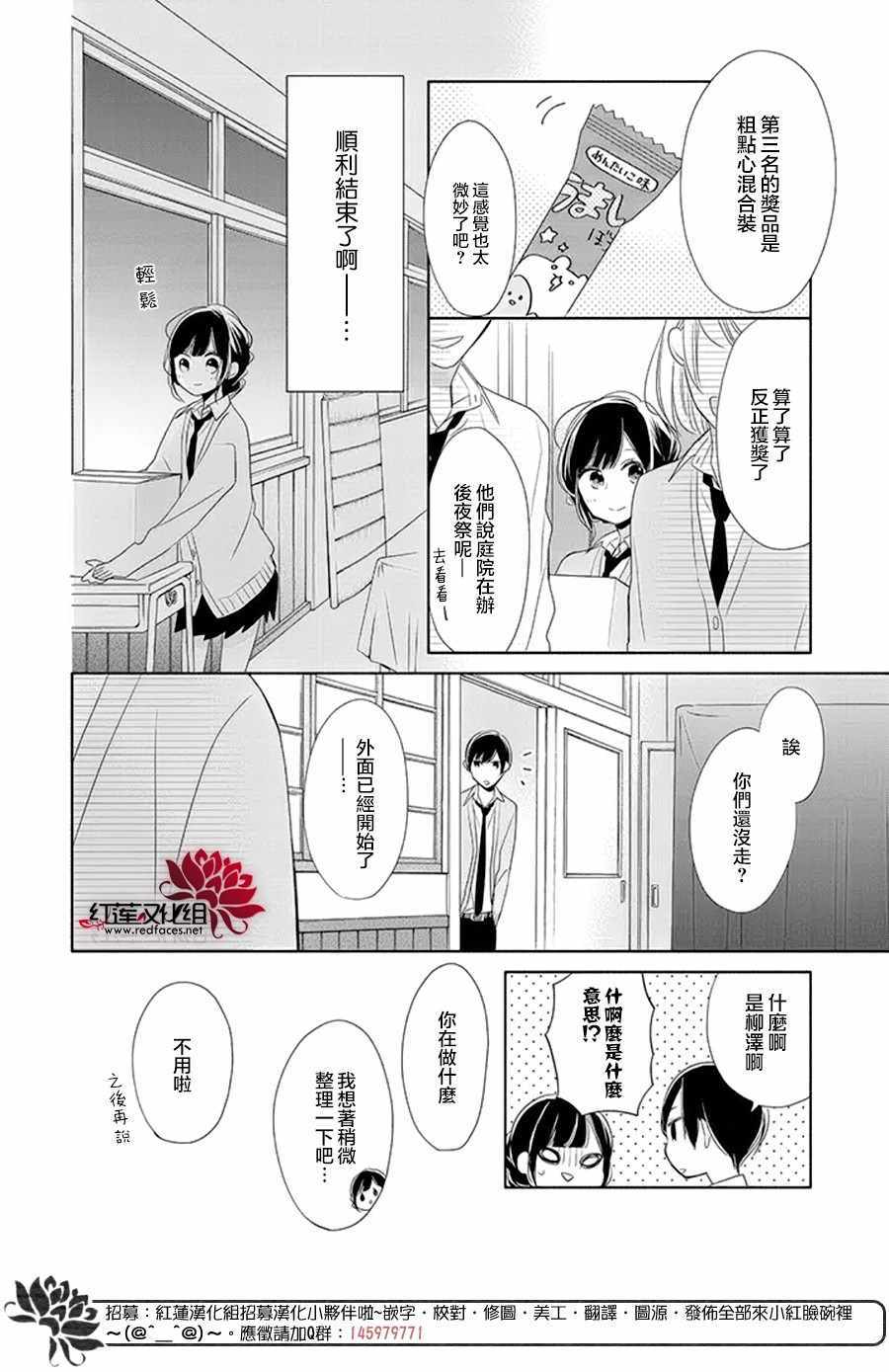 《If given a second chance》漫画最新章节第17话免费下拉式在线观看章节第【28】张图片