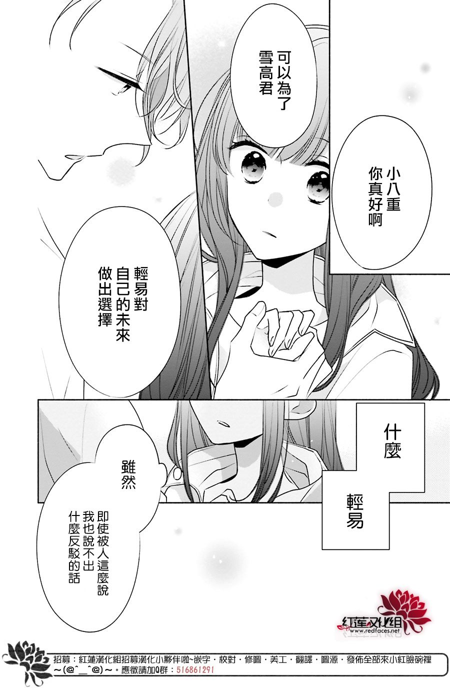 《If given a second chance》漫画最新章节第27话免费下拉式在线观看章节第【20】张图片