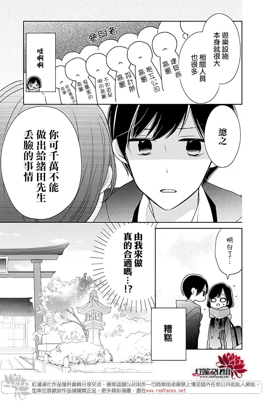 《If given a second chance》漫画最新章节第31话免费下拉式在线观看章节第【5】张图片