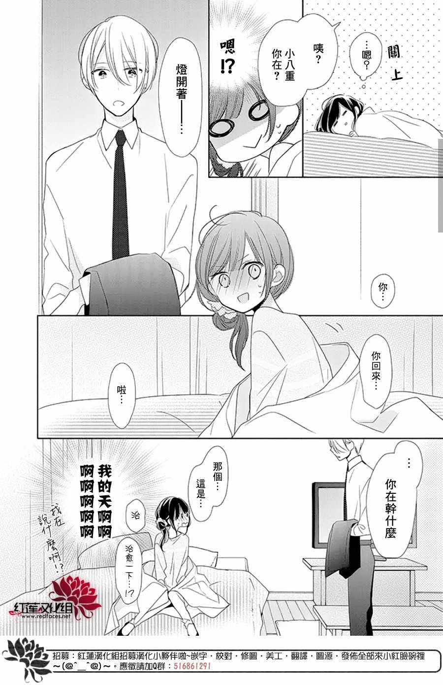 《If given a second chance》漫画最新章节第16话免费下拉式在线观看章节第【24】张图片