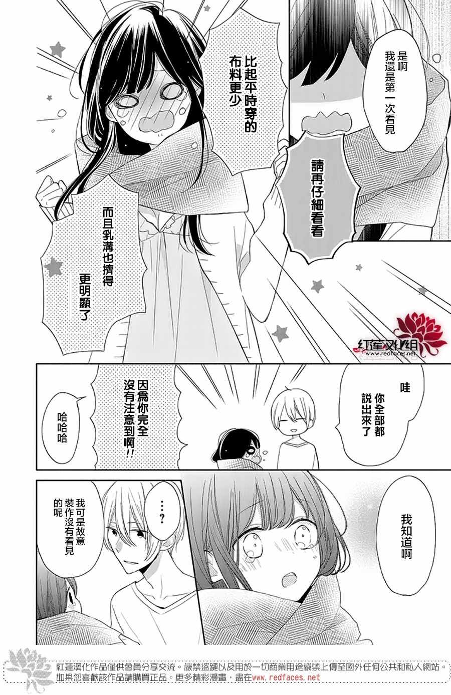 《If given a second chance》漫画最新章节第14话免费下拉式在线观看章节第【14】张图片