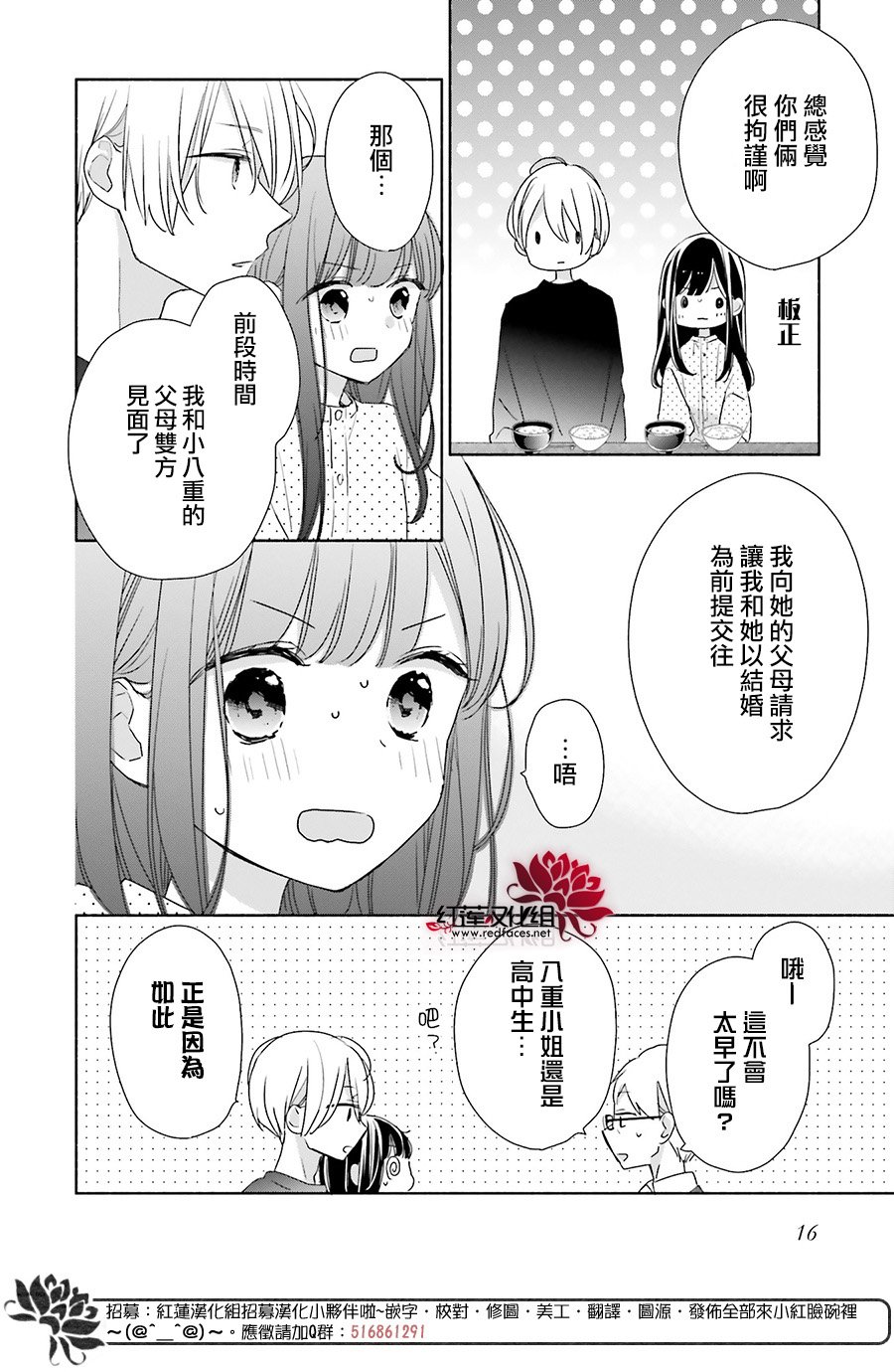 《If given a second chance》漫画最新章节第44话免费下拉式在线观看章节第【17】张图片