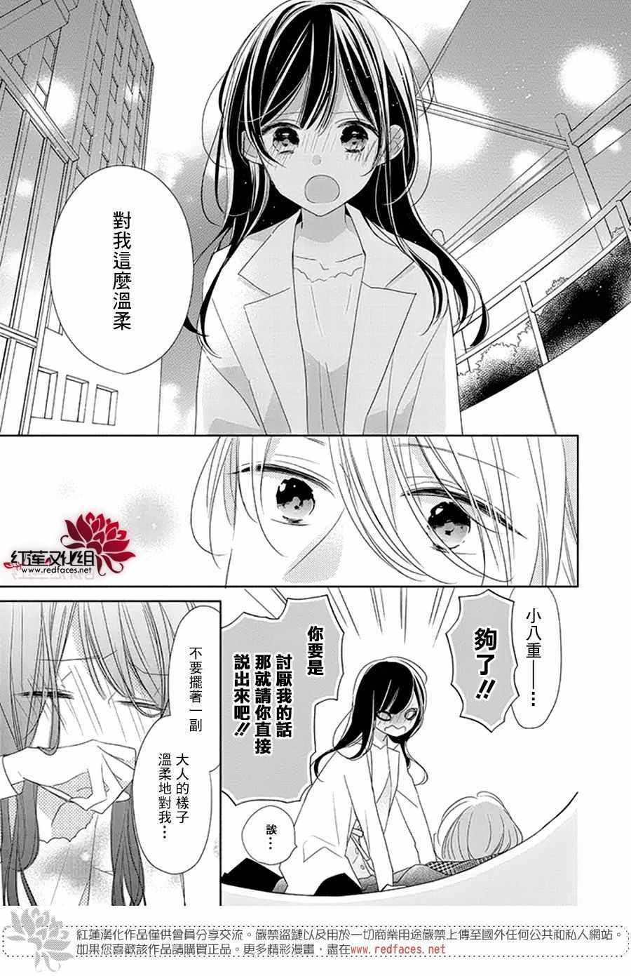 《If given a second chance》漫画最新章节第21话免费下拉式在线观看章节第【13】张图片