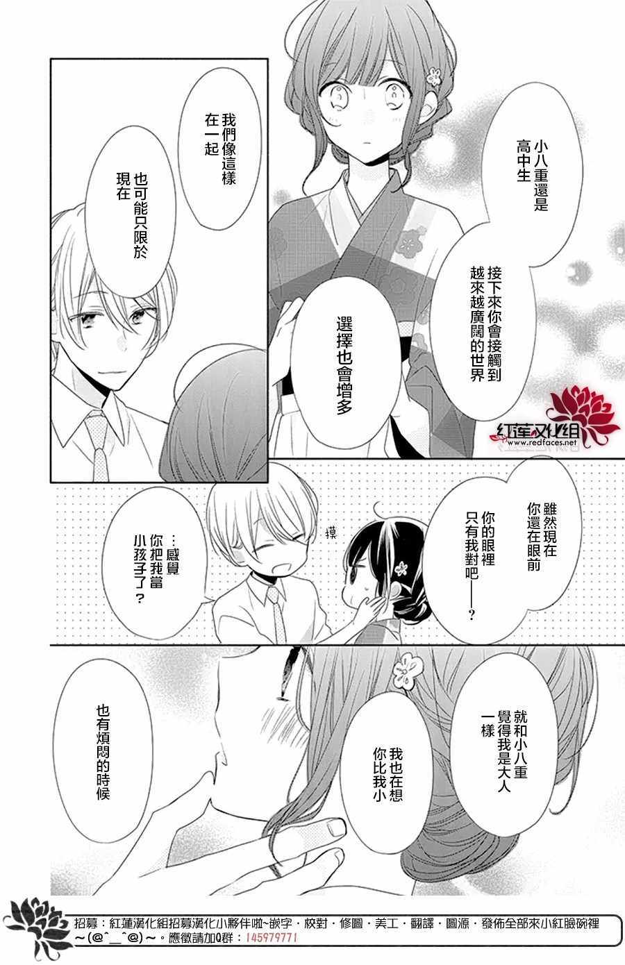 《If given a second chance》漫画最新章节第17话免费下拉式在线观看章节第【26】张图片