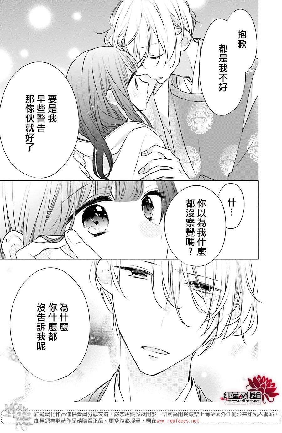 《If given a second chance》漫画最新章节第27话免费下拉式在线观看章节第【30】张图片