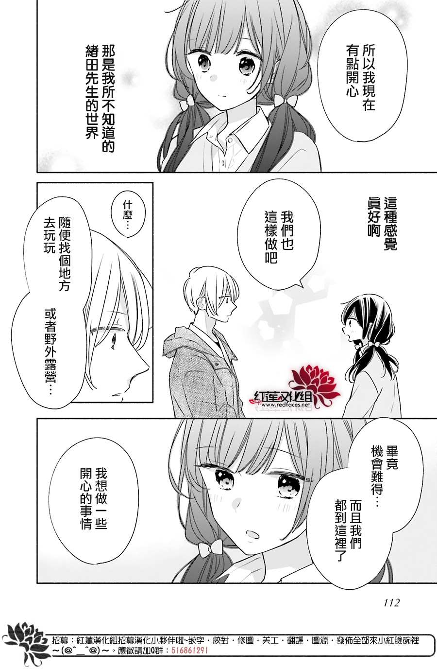 《If given a second chance》漫画最新章节第35话免费下拉式在线观看章节第【12】张图片