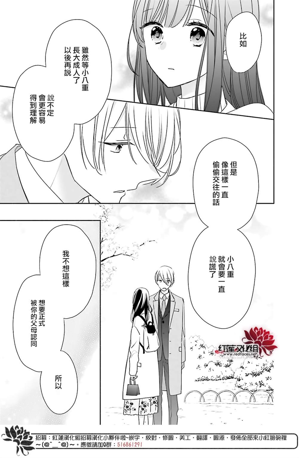 《If given a second chance》漫画最新章节第39话免费下拉式在线观看章节第【28】张图片