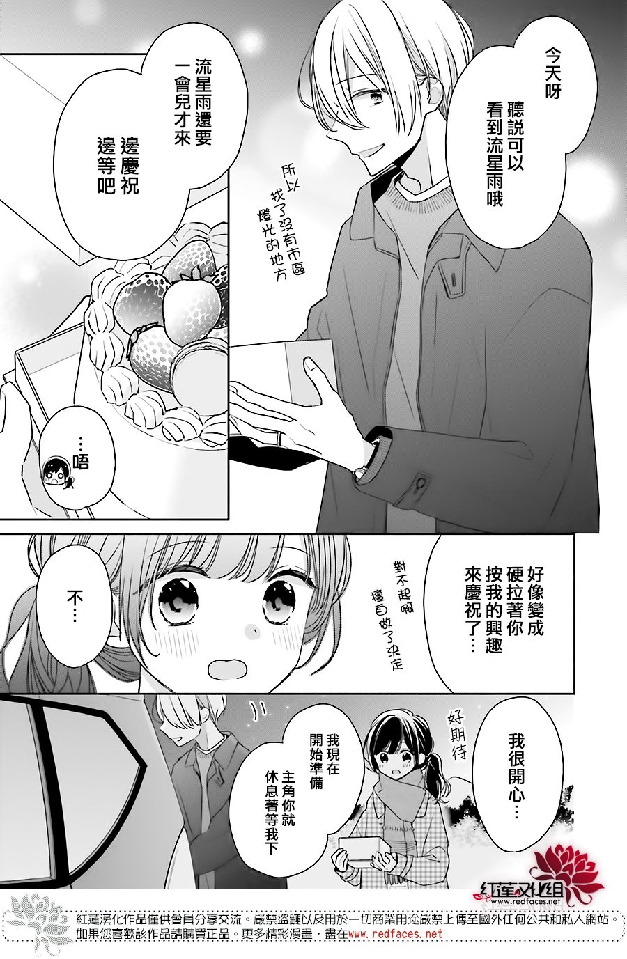 《If given a second chance》漫画最新章节第43话免费下拉式在线观看章节第【9】张图片