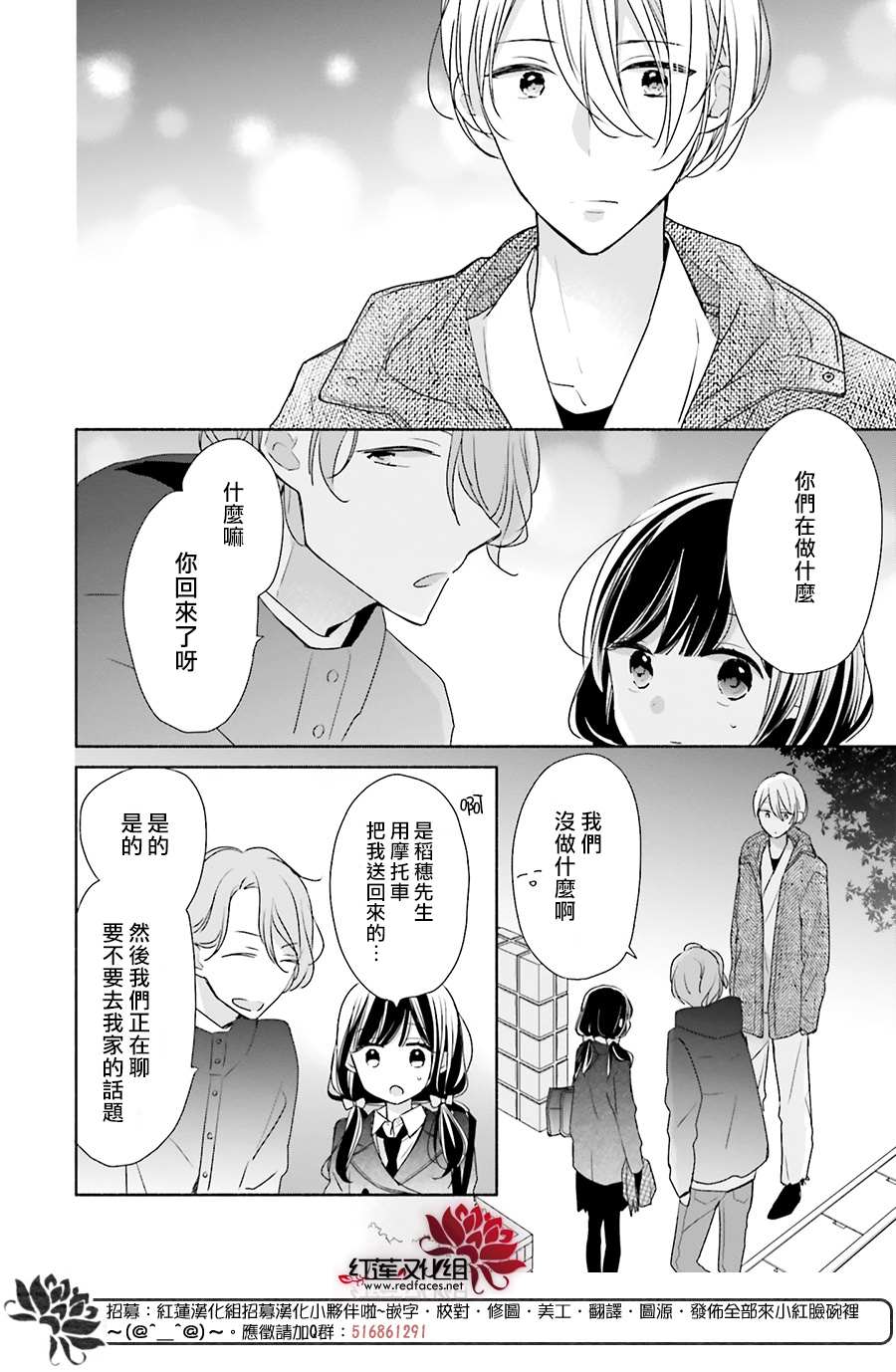 《If given a second chance》漫画最新章节第34话免费下拉式在线观看章节第【20】张图片