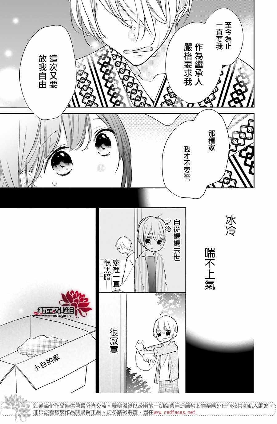 《If given a second chance》漫画最新章节第12话免费下拉式在线观看章节第【30】张图片