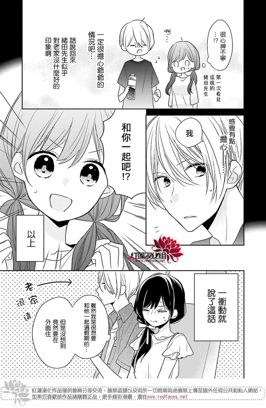 《If given a second chance》漫画最新章节第12话免费下拉式在线观看章节第【8】张图片