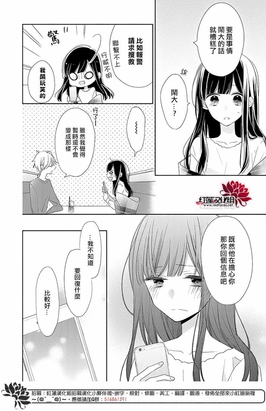 《If given a second chance》漫画最新章节第20话免费下拉式在线观看章节第【10】张图片