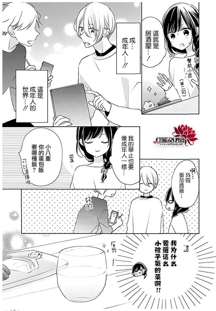 《If given a second chance》漫画最新章节番外03免费下拉式在线观看章节第【5】张图片