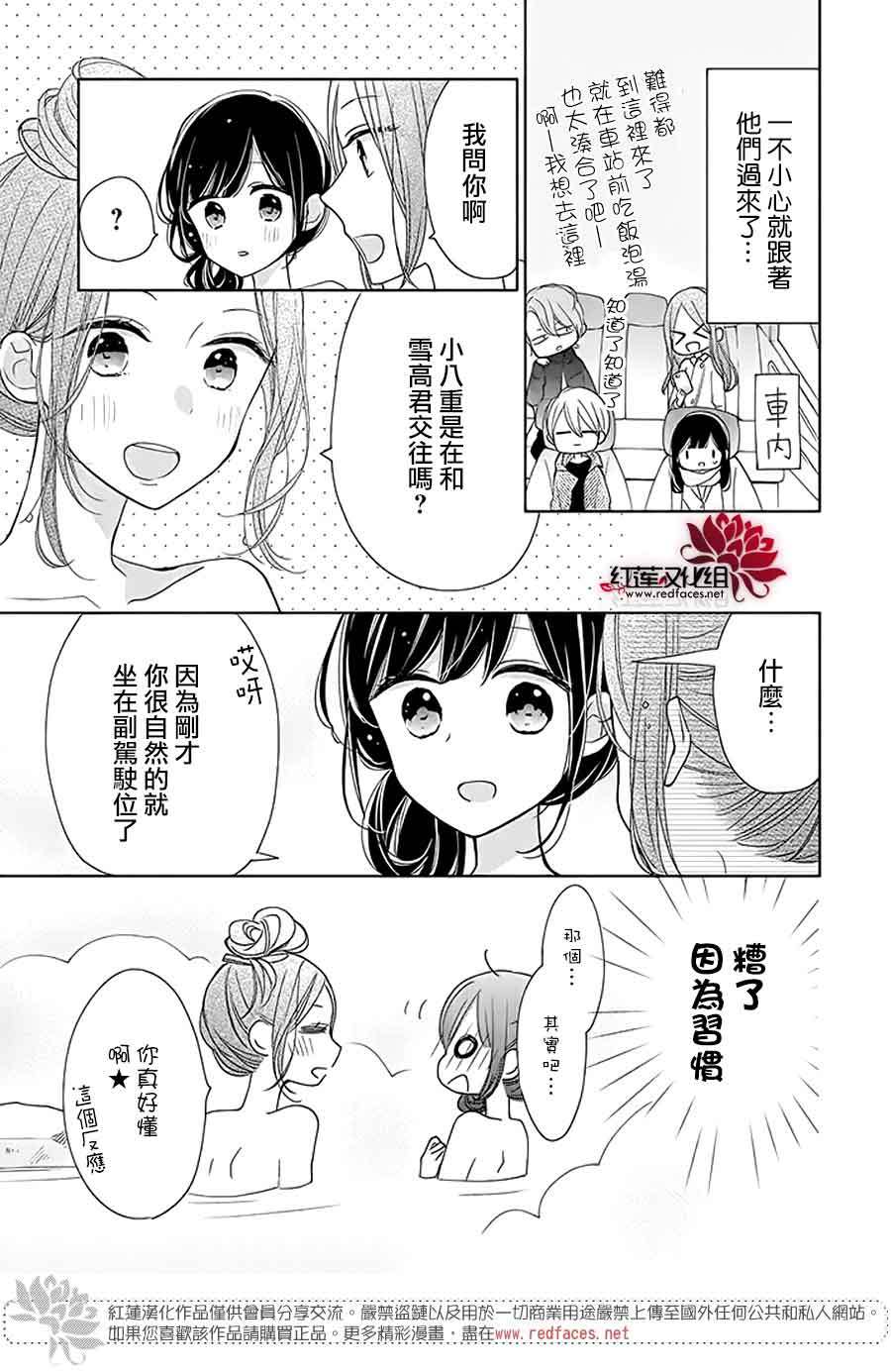 《If given a second chance》漫画最新章节第29话免费下拉式在线观看章节第【7】张图片