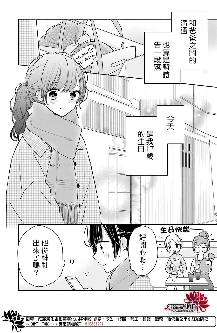 《If given a second chance》漫画最新章节第43话免费下拉式在线观看章节第【4】张图片