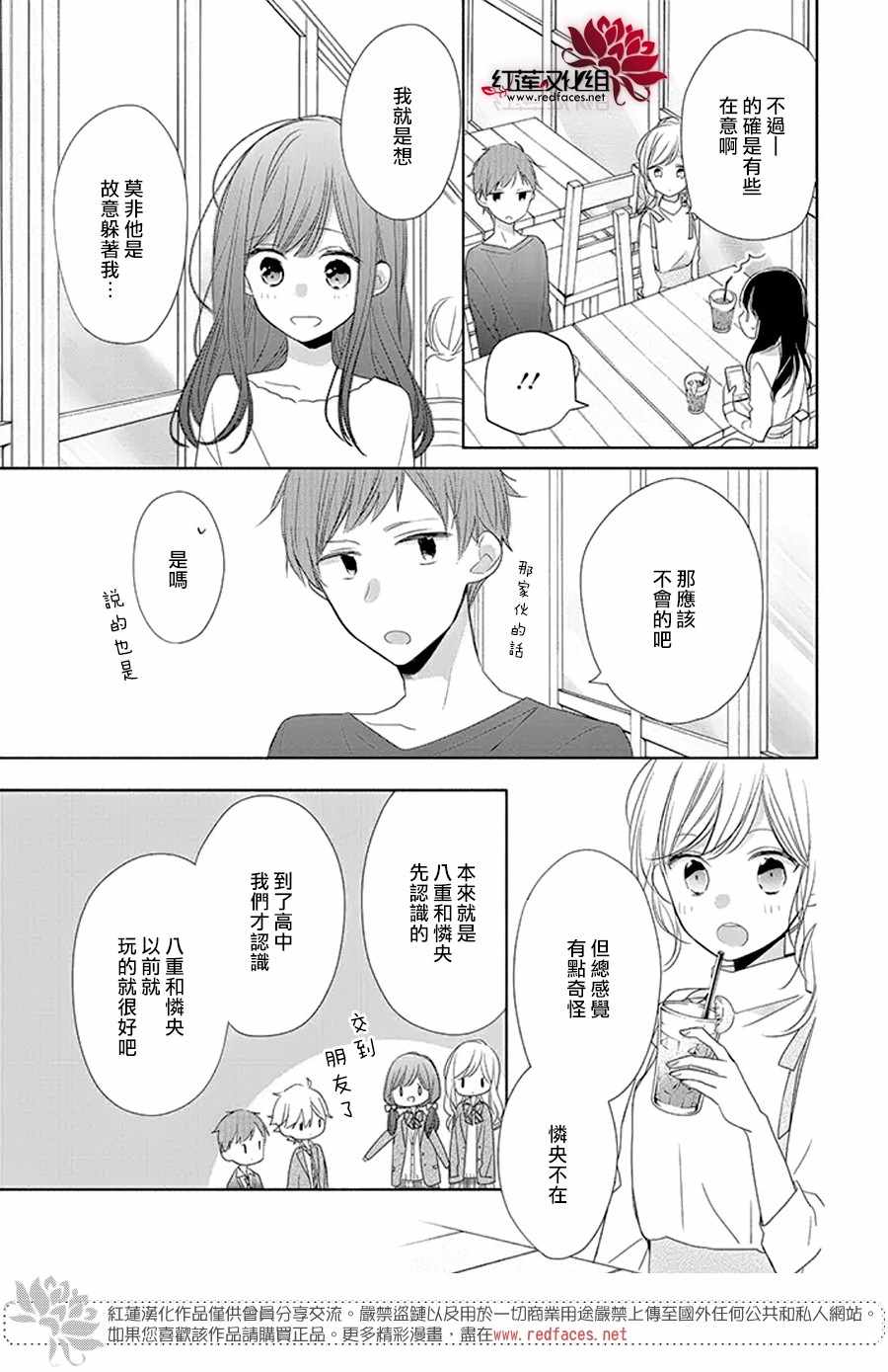 《If given a second chance》漫画最新章节第19话免费下拉式在线观看章节第【7】张图片