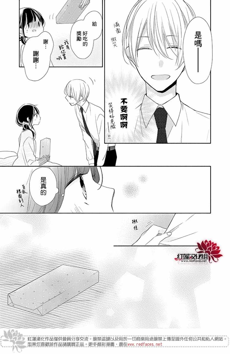 《If given a second chance》漫画最新章节第16话免费下拉式在线观看章节第【25】张图片