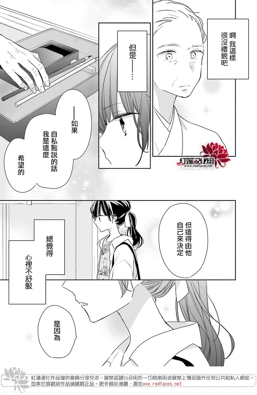 《If given a second chance》漫画最新章节第45话免费下拉式在线观看章节第【17】张图片