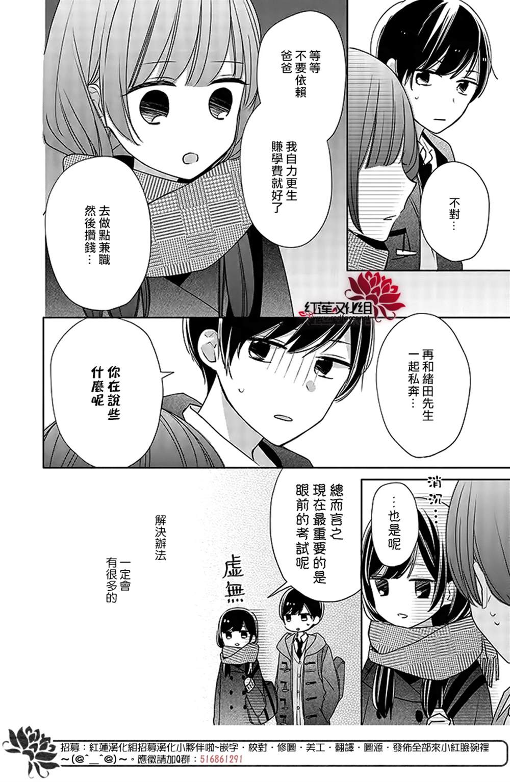 《If given a second chance》漫画最新章节第41话免费下拉式在线观看章节第【6】张图片