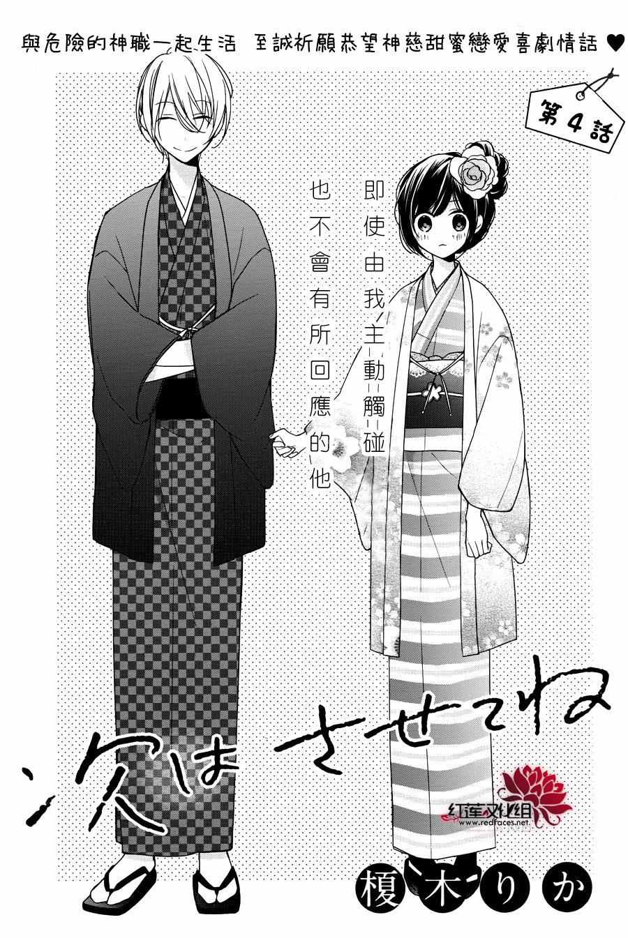 《If given a second chance》漫画最新章节第4话免费下拉式在线观看章节第【1】张图片