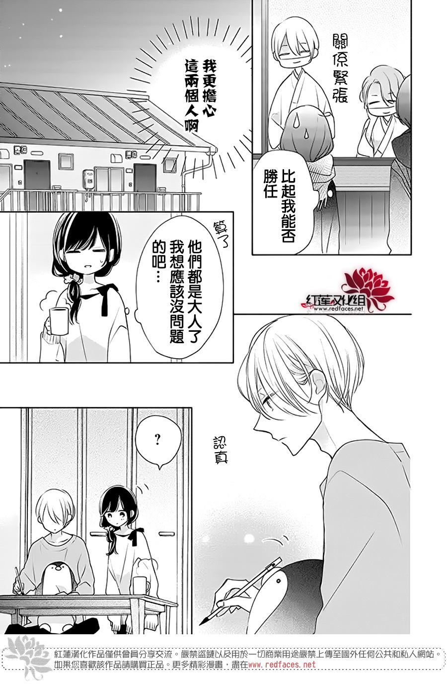 《If given a second chance》漫画最新章节第31话免费下拉式在线观看章节第【11】张图片