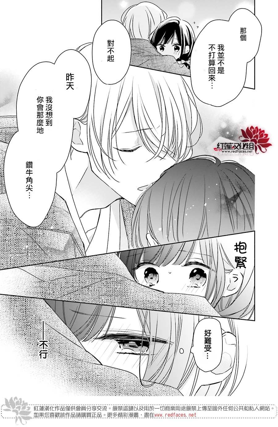 《If given a second chance》漫画最新章节第34话免费下拉式在线观看章节第【25】张图片