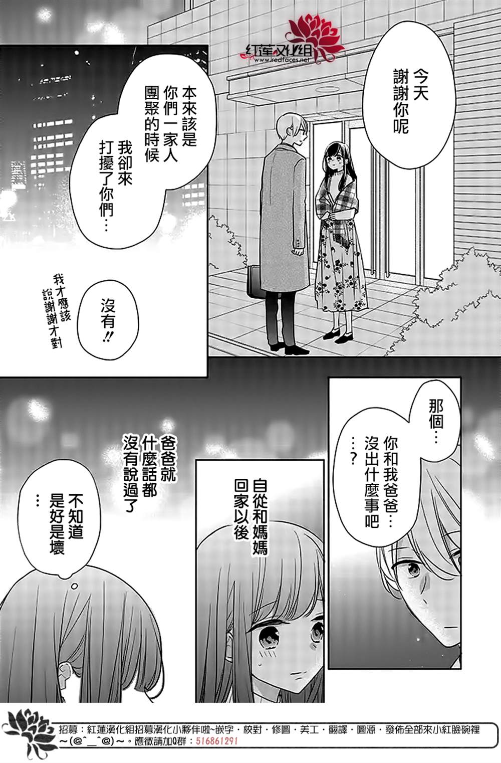 《If given a second chance》漫画最新章节第40话免费下拉式在线观看章节第【21】张图片