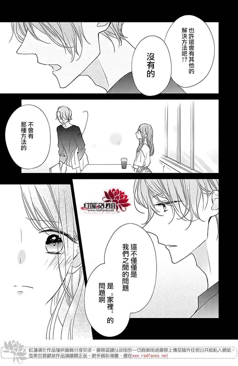 《If given a second chance》漫画最新章节第29话免费下拉式在线观看章节第【11】张图片