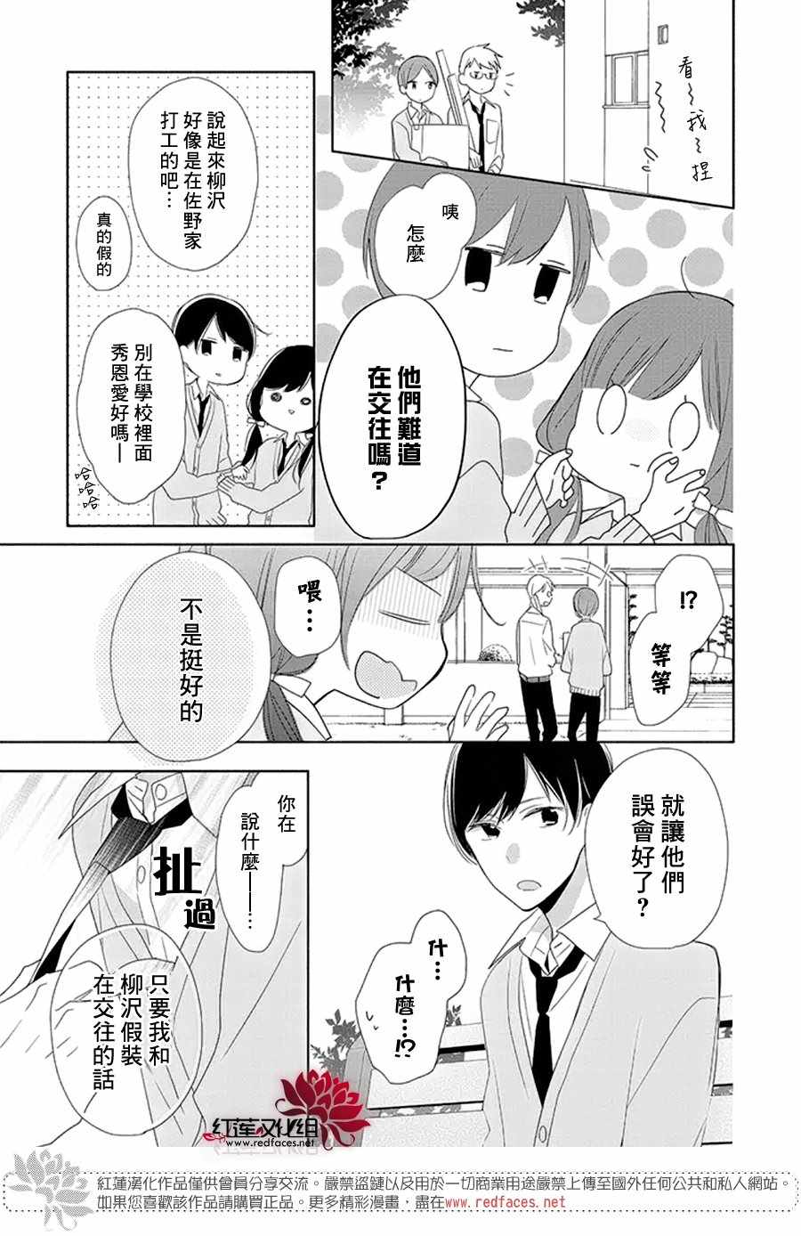 《If given a second chance》漫画最新章节第16话免费下拉式在线观看章节第【17】张图片