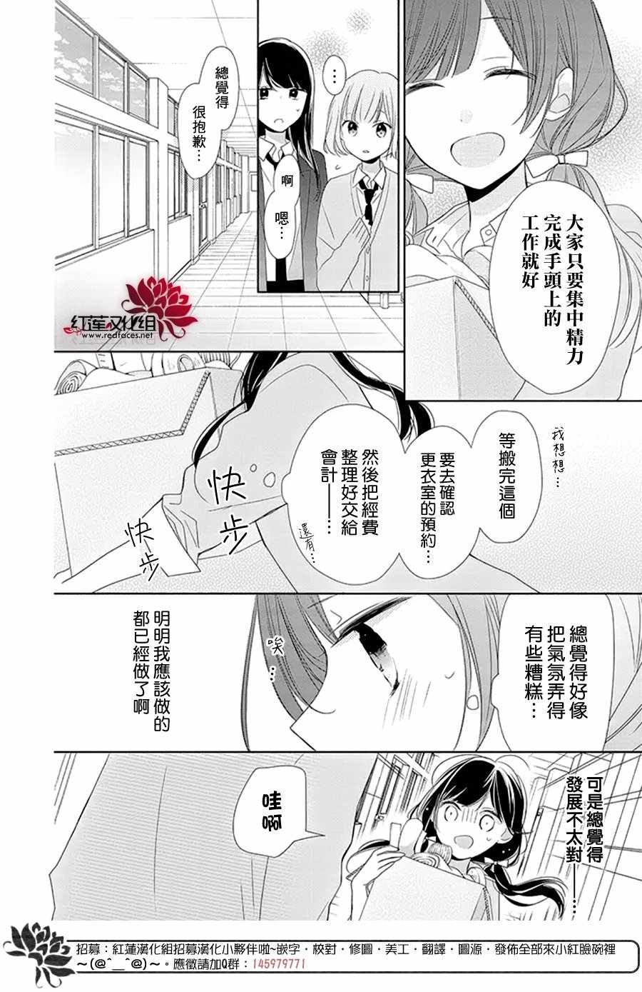 《If given a second chance》漫画最新章节第16话免费下拉式在线观看章节第【12】张图片