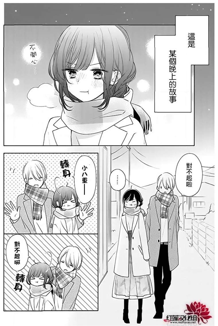 《If given a second chance》漫画最新章节番外03免费下拉式在线观看章节第【2】张图片