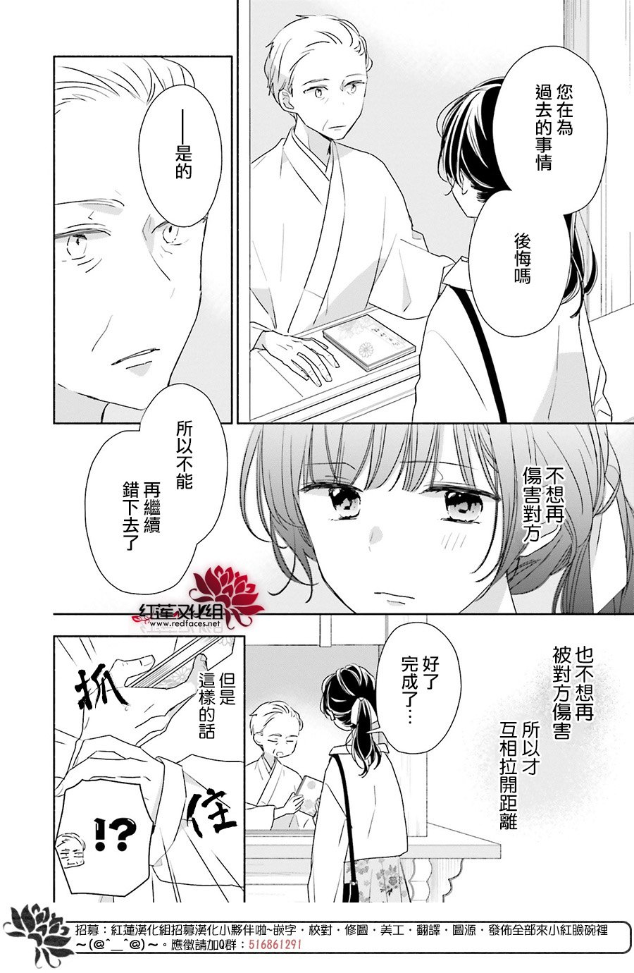 《If given a second chance》漫画最新章节第45话免费下拉式在线观看章节第【18】张图片