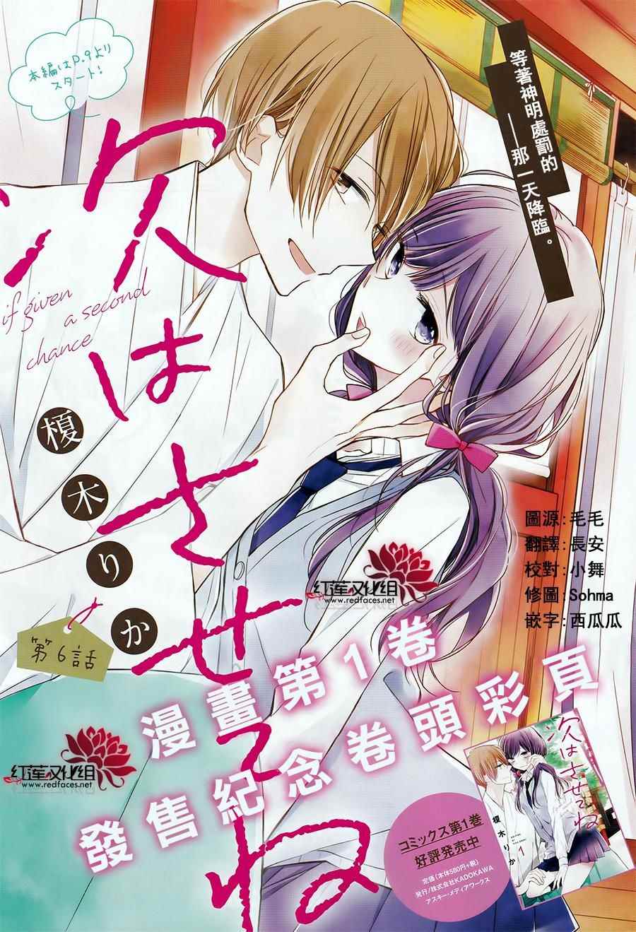 《If given a second chance》漫画最新章节第6话免费下拉式在线观看章节第【1】张图片