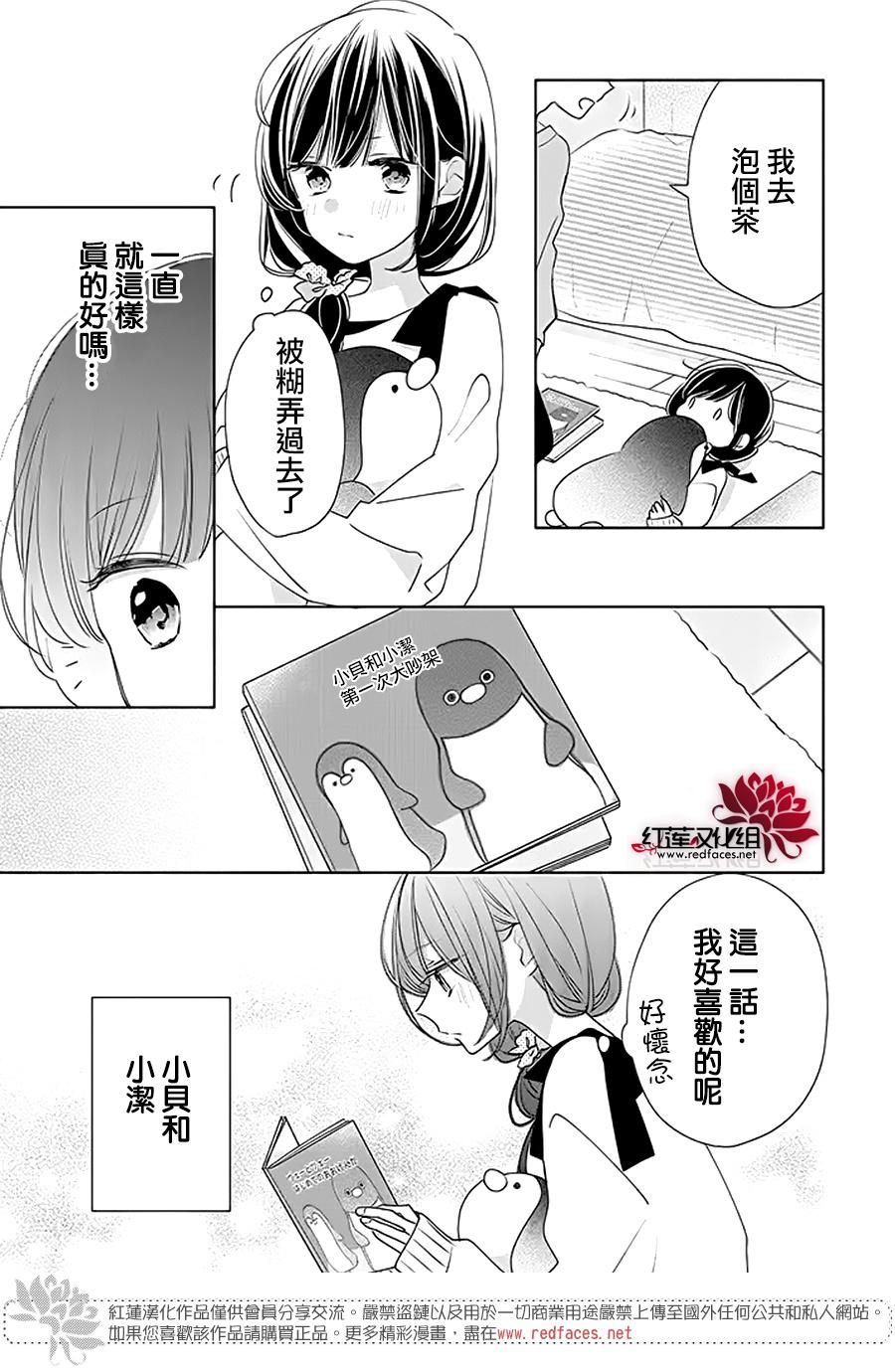 《If given a second chance》漫画最新章节第31话免费下拉式在线观看章节第【17】张图片