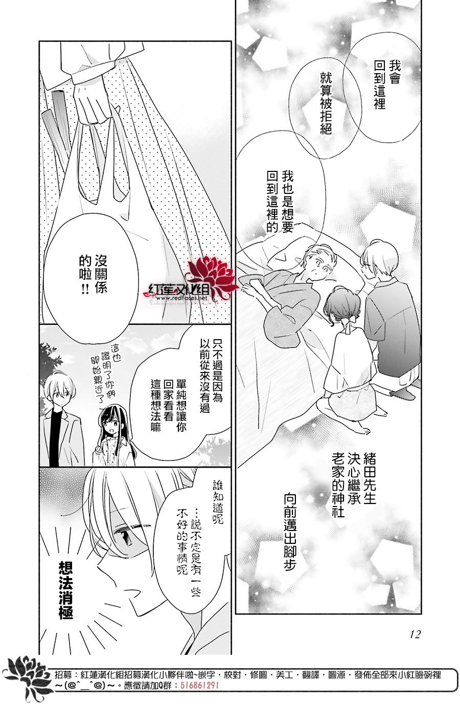 《If given a second chance》漫画最新章节第44话免费下拉式在线观看章节第【13】张图片