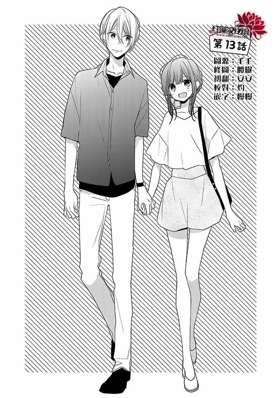 《If given a second chance》漫画最新章节第13话免费下拉式在线观看章节第【1】张图片