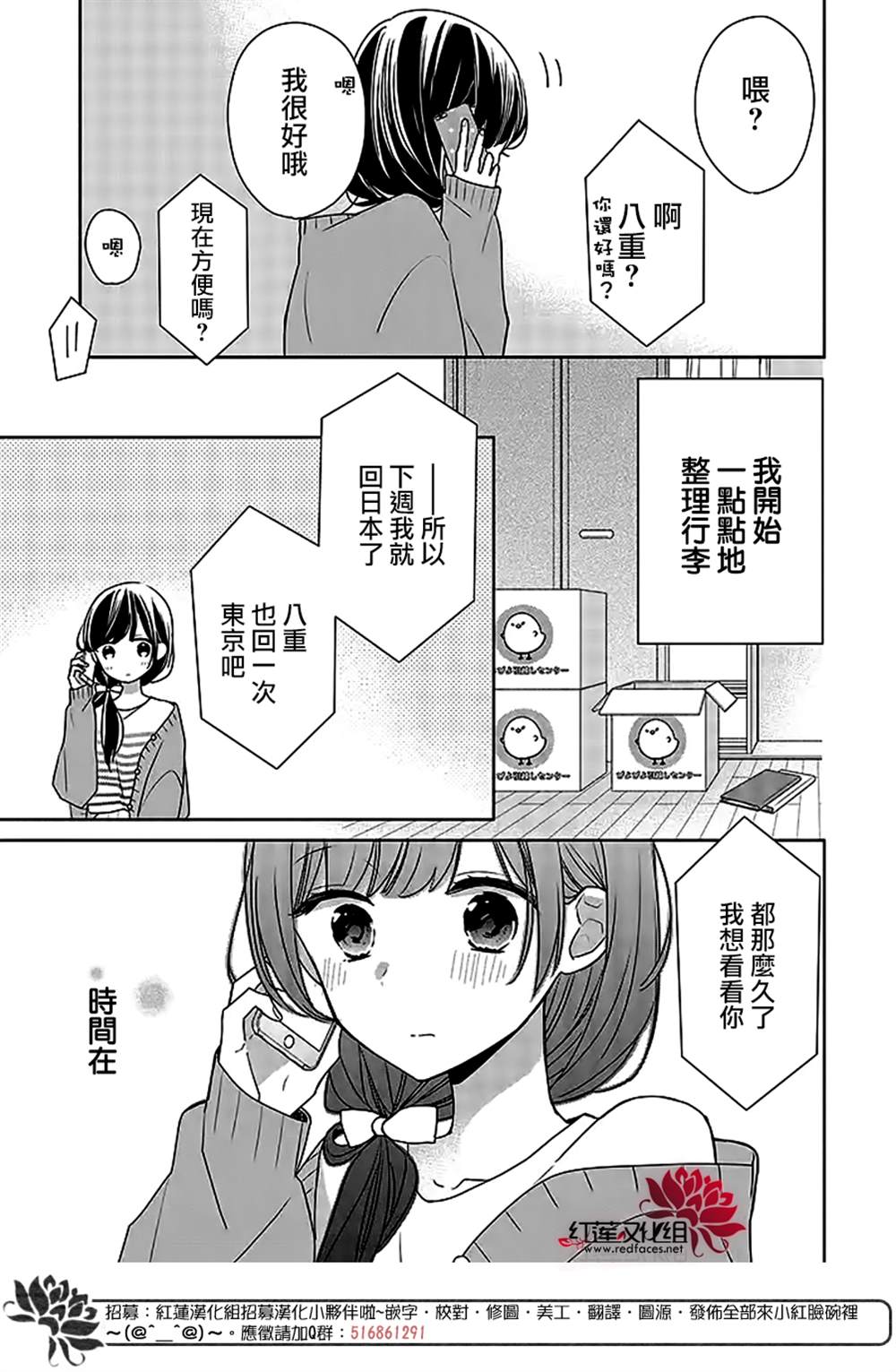 《If given a second chance》漫画最新章节第38话免费下拉式在线观看章节第【3】张图片