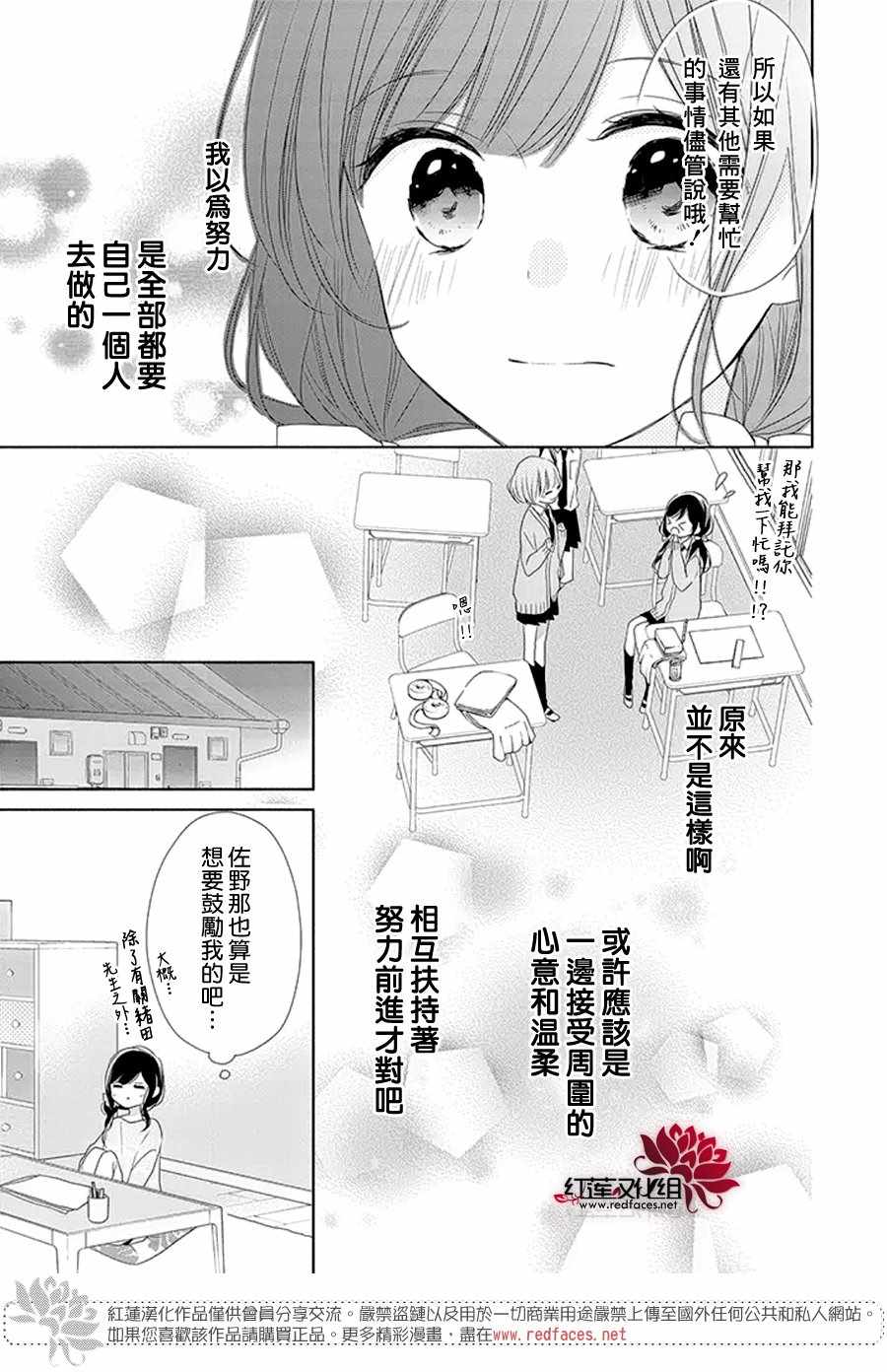 《If given a second chance》漫画最新章节第16话免费下拉式在线观看章节第【21】张图片