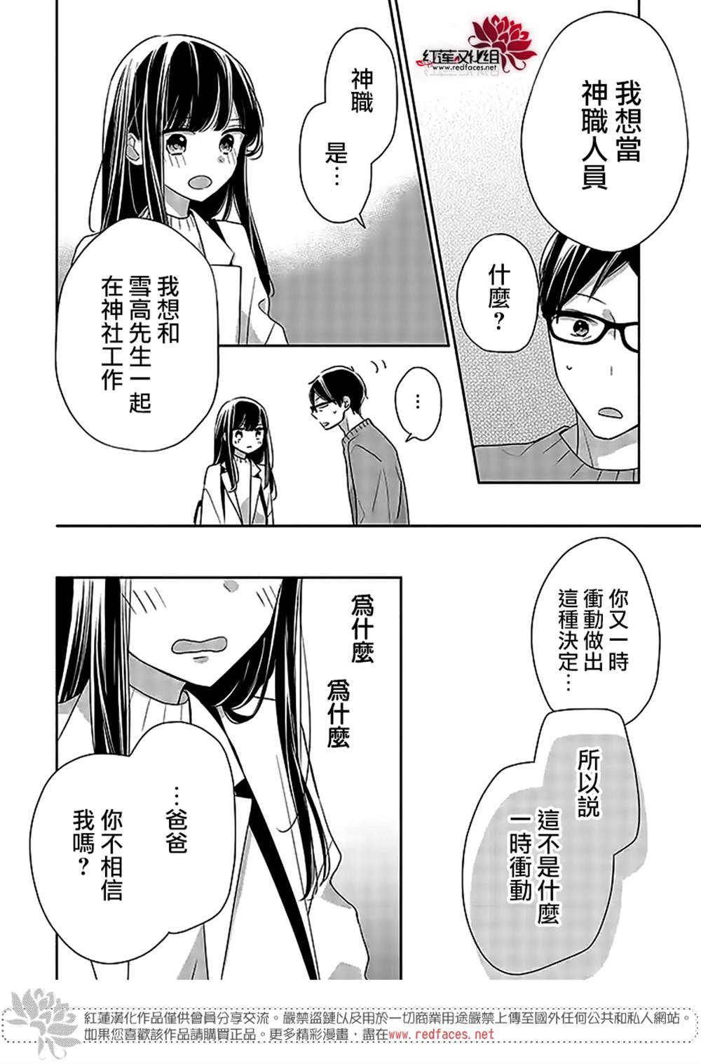 《If given a second chance》漫画最新章节第40话免费下拉式在线观看章节第【30】张图片