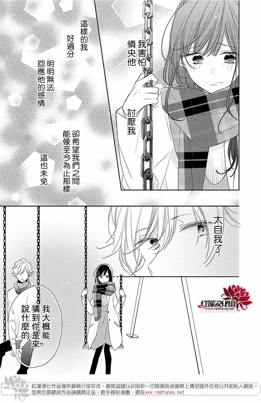 《If given a second chance》漫画最新章节第22话免费下拉式在线观看章节第【15】张图片