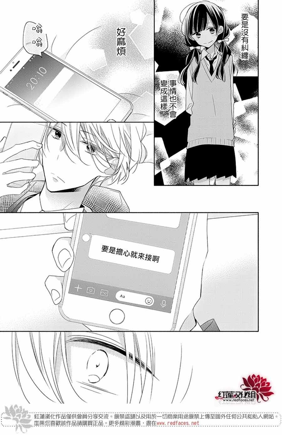 《If given a second chance》漫画最新章节第20话免费下拉式在线观看章节第【7】张图片