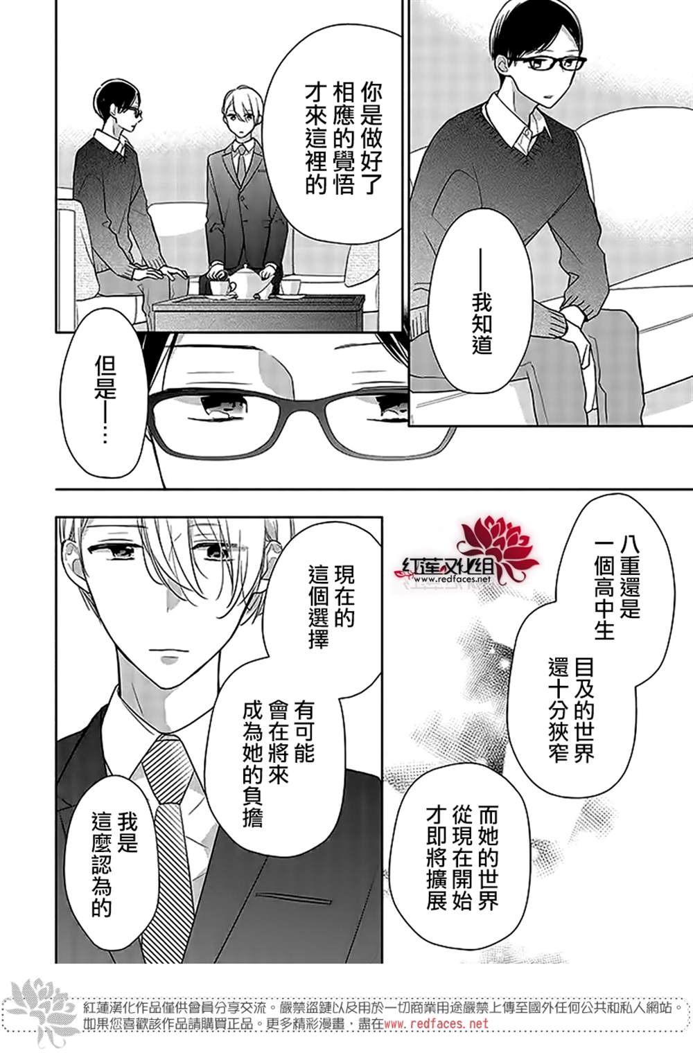 《If given a second chance》漫画最新章节第40话免费下拉式在线观看章节第【17】张图片