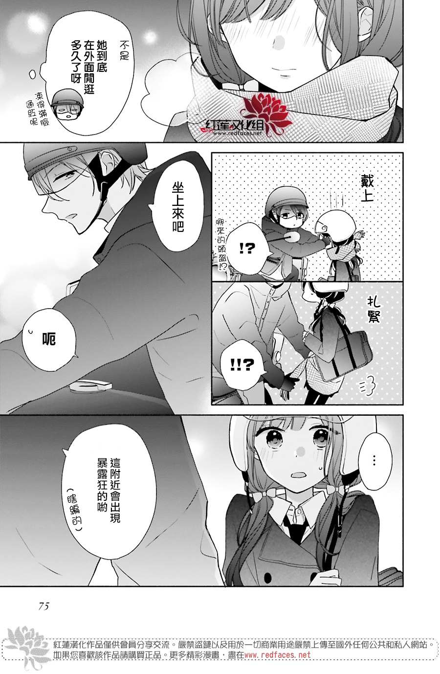 《If given a second chance》漫画最新章节第34话免费下拉式在线观看章节第【9】张图片