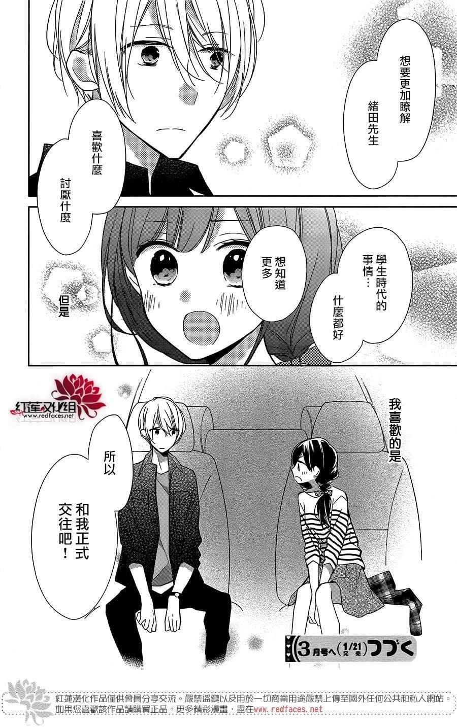 《If given a second chance》漫画最新章节第6话免费下拉式在线观看章节第【31】张图片