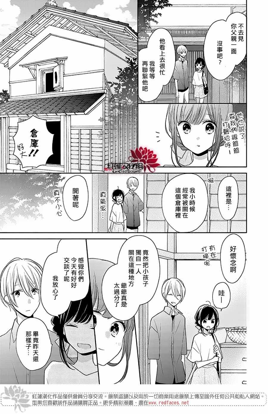 《If given a second chance》漫画最新章节第13话免费下拉式在线观看章节第【15】张图片